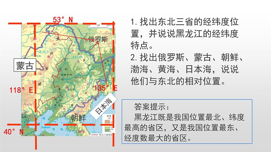 2022八年級(jí)地理下冊(cè)商務(wù)星球版6.2第二節(jié)東北三省共3個(gè)課時(shí)45張PPT第6頁(yè)