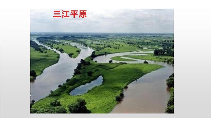 2022八年級(jí)地理下冊(cè)商務(wù)星球版6.2第二節(jié)東北三省共3個(gè)課時(shí)45張PPT第8頁(yè)