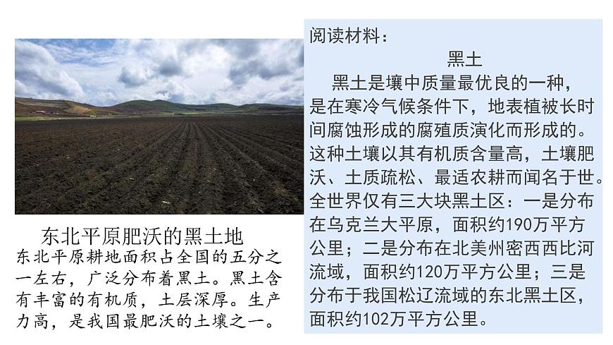 2022八年級地理下冊商務(wù)星球版第二節(jié)  東北三省第2課時（共3課時）共13張PPT第3頁