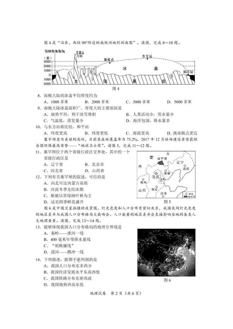 2018年广西玉林市中考地理卷(解析版+原卷版)02