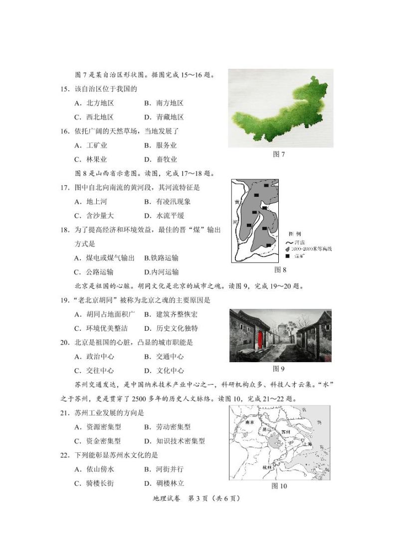 2018年广西玉林市中考地理卷(解析版+原卷版)03
