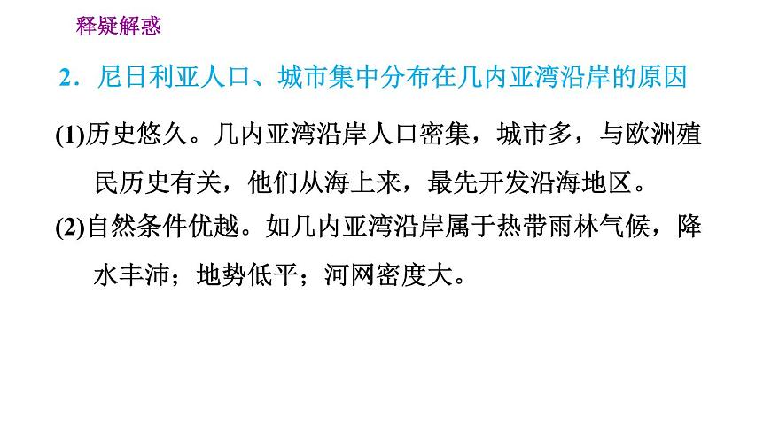 晉教版七年級下冊地理 第10章 10.5　尼日利亞——非洲人口最多的國家 習題課件第6頁
