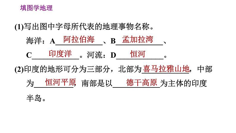 晋教版七年级下册地理 第10章 填图学地理(三) 习题课件05