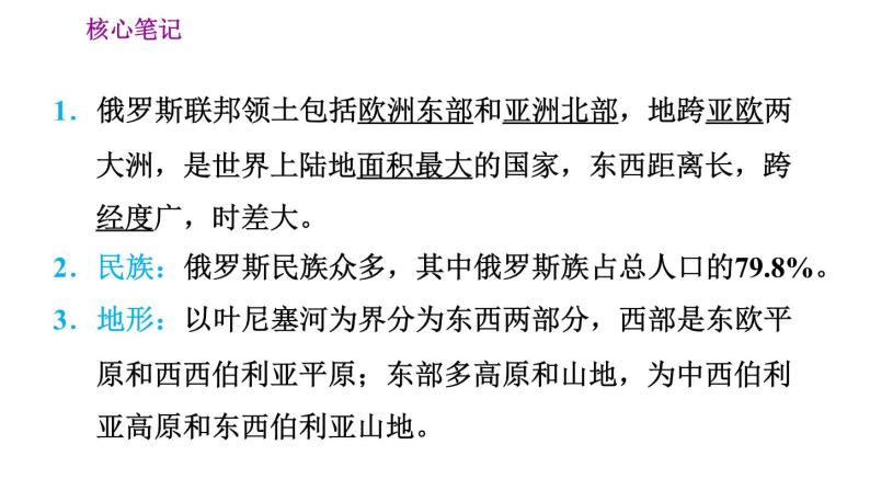 晋教版七年级下册地理 第10章 10.1.1  辽阔的国土 习题课件02