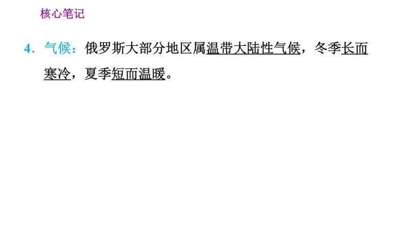 晋教版七年级下册地理 第10章 10.1.1  辽阔的国土 习题课件03