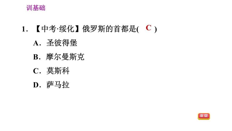 晋教版七年级下册地理 第10章 10.1.1  辽阔的国土 习题课件08