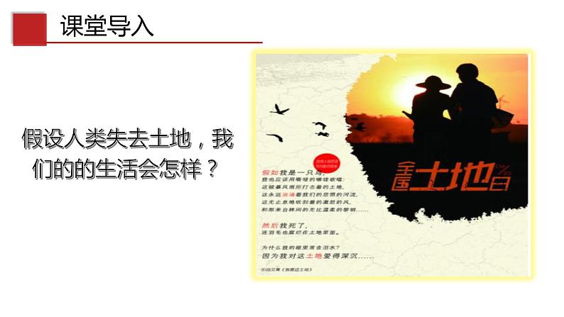 4.2 土地资源与农业(中图版)课件PPT第2页