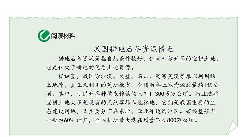 4.2 土地资源与农业(中图版)课件PPT第8页