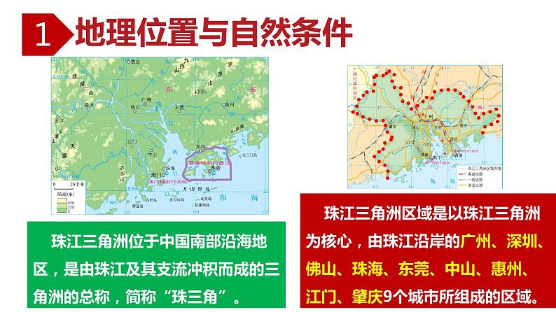 7.7 珠江三角洲(第1课时)(中图版)课件PPT05