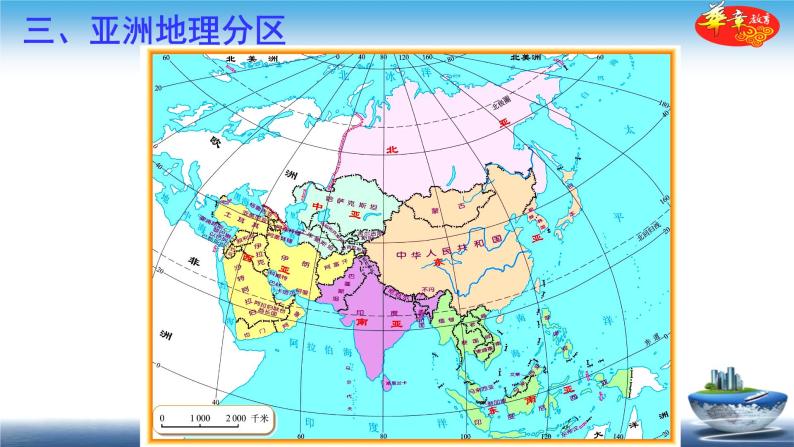 中图版八年级下册地理 课件 5.1  亚洲的自然环境 第2课时03