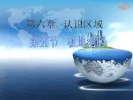 中图版八年级下册地理 课件 6.5  极地地区