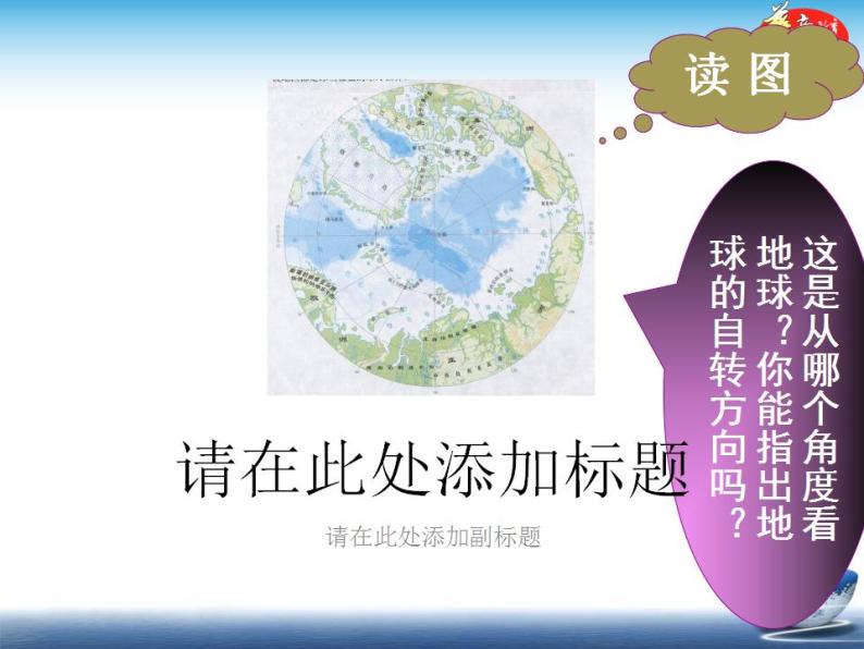 中图版八年级下册地理 课件 6.5  极地地区03
