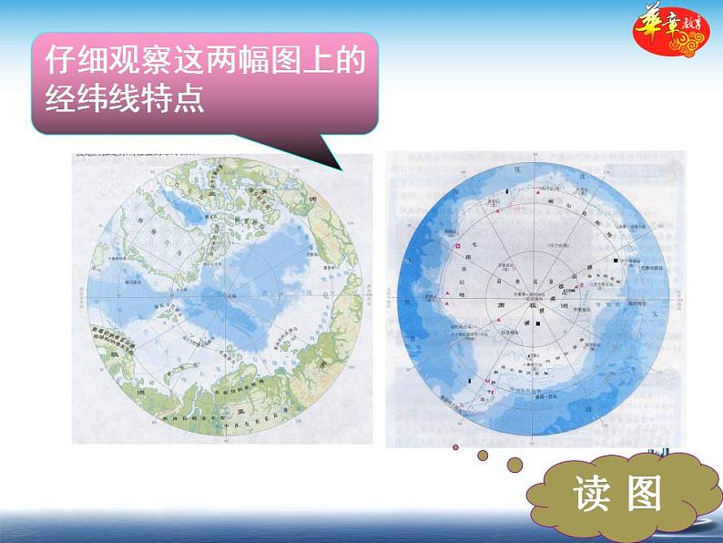 中图版八年级下册地理 课件 6.5 极地地区第5页
