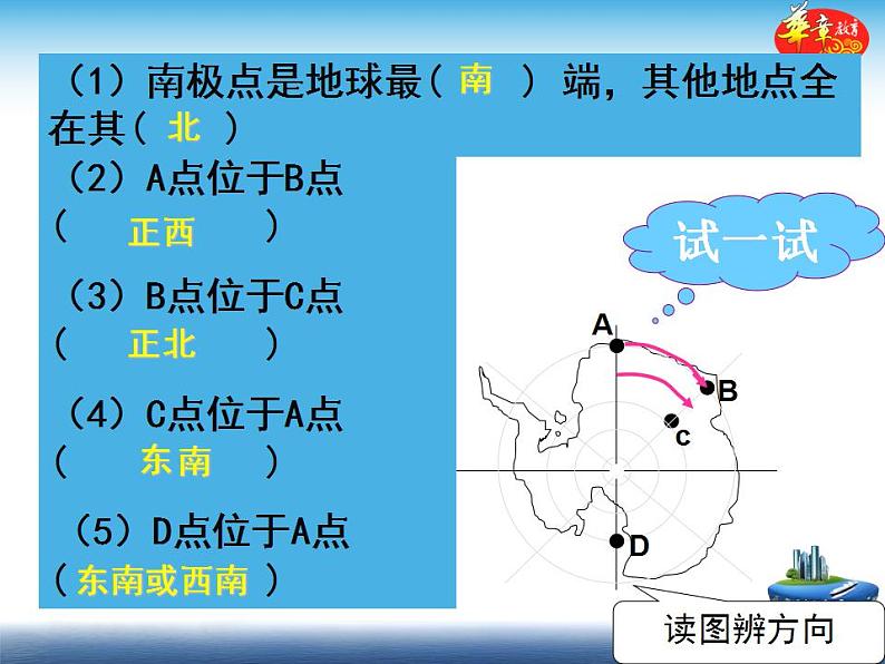 中图版八年级下册地理 课件 6.5 极地地区第7页