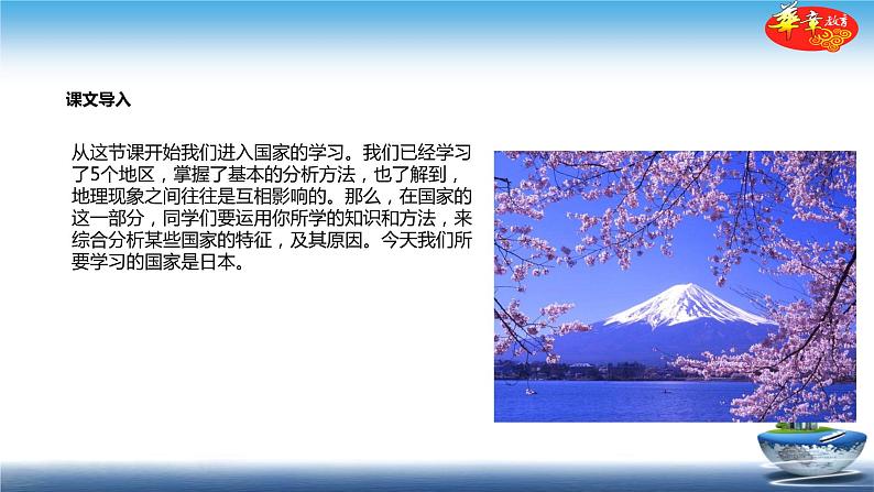 中图版八年级下册地理 课件 7.1 日本02