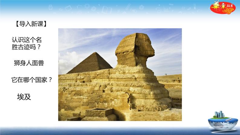 中图版八年级下册地理 课件 7.6  学习与探究—走进埃及02