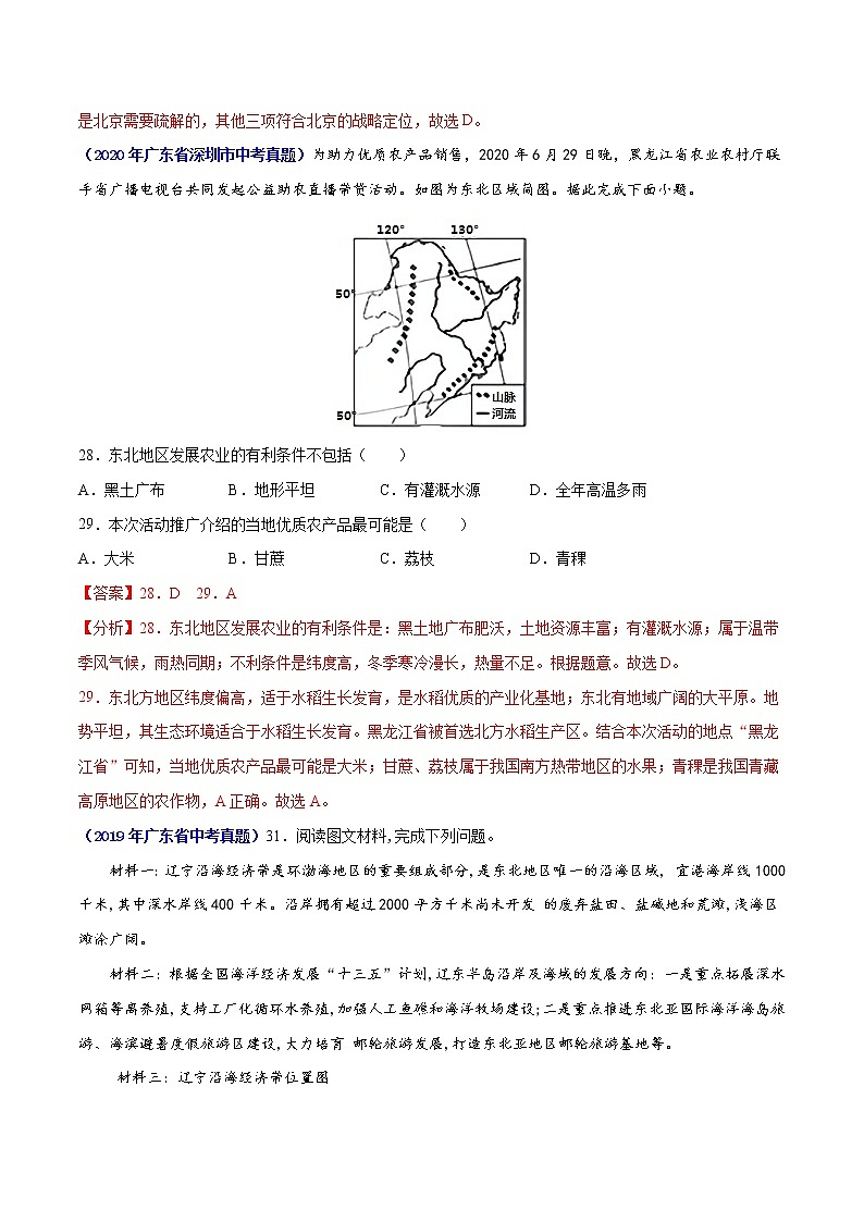 (广东专用)专题14 北方地区(2017-2021)中考1年模拟地理试题(解析版)第3页