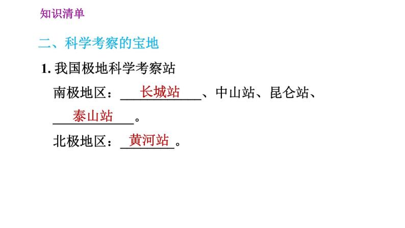 人教版七年级下册地理 第十章极地地区 习题课件05