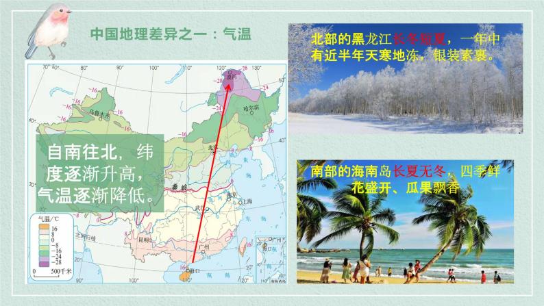 2021-2022学年人教版地理八年级下册第五章《中国的地理差异》课件04