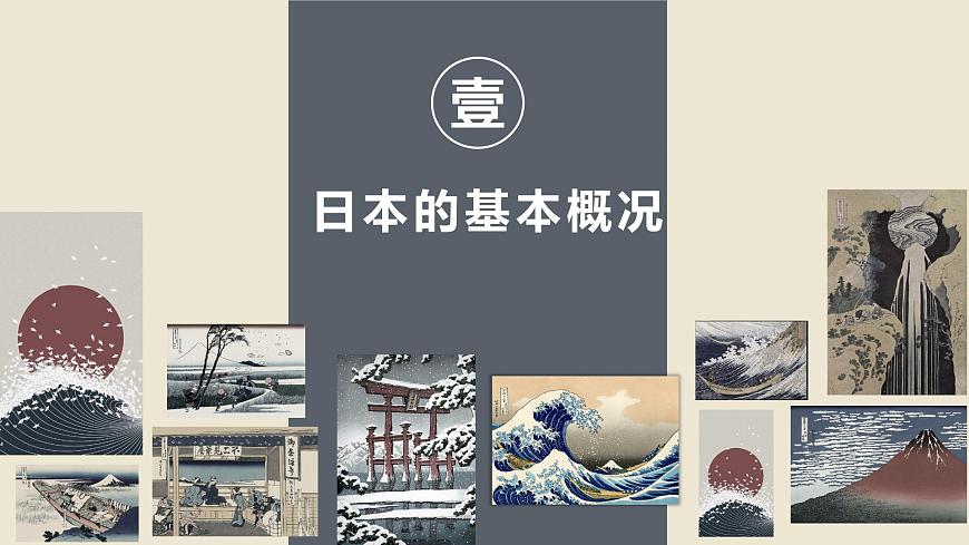 2021-2022學(xué)年人教版地理七年級下冊第七章第一節(jié)《日本》第一課時(shí)課件第5頁