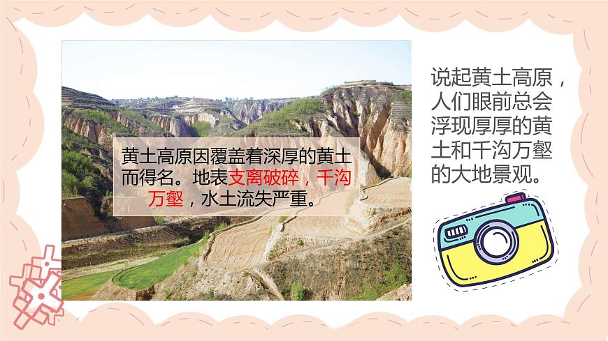 2021-2022學(xué)年人教版地理八年級(jí)下冊(cè)第六章第三節(jié)《世界最大的黃土堆積區(qū)—黃土高原》第一課時(shí)課件第2頁