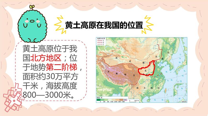 2021-2022學(xué)年人教版地理八年級(jí)下冊(cè)第六章第三節(jié)《世界最大的黃土堆積區(qū)—黃土高原》第一課時(shí)課件第4頁