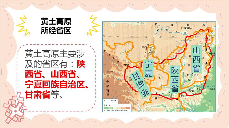2021-2022學(xué)年人教版地理八年級(jí)下冊(cè)第六章第三節(jié)《世界最大的黃土堆積區(qū)—黃土高原》第一課時(shí)課件第6頁