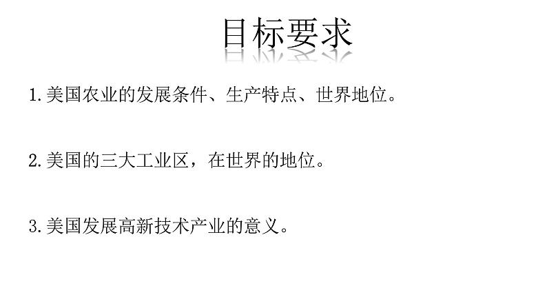 9.1.2 美国-七年级地理下册课件(人教版)02