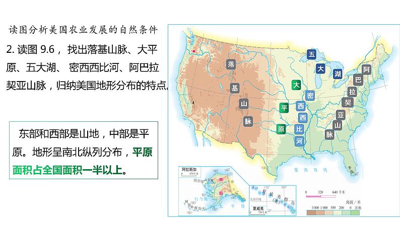 9.1.2 美国-七年级地理下册课件(人教版)06