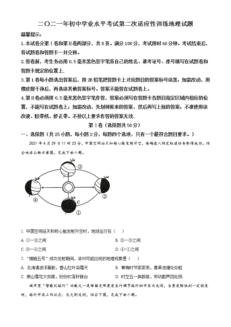 精品解析:山东省滨州市阳信县2020-2021学年第二次适应性训练地理试题(解析版+原卷版)01