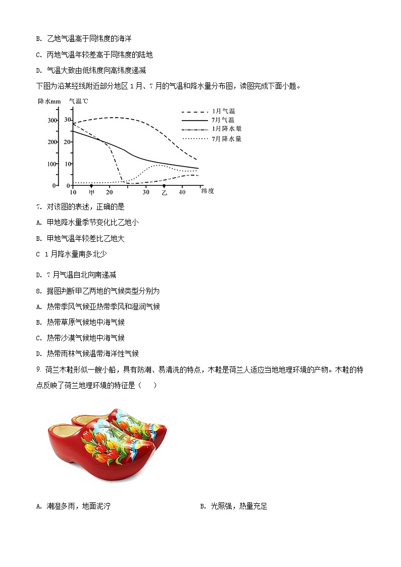 精品解析:山东省滨州市阳信县2020-2021学年第二次适应性训练地理试题(解析版+原卷版)03