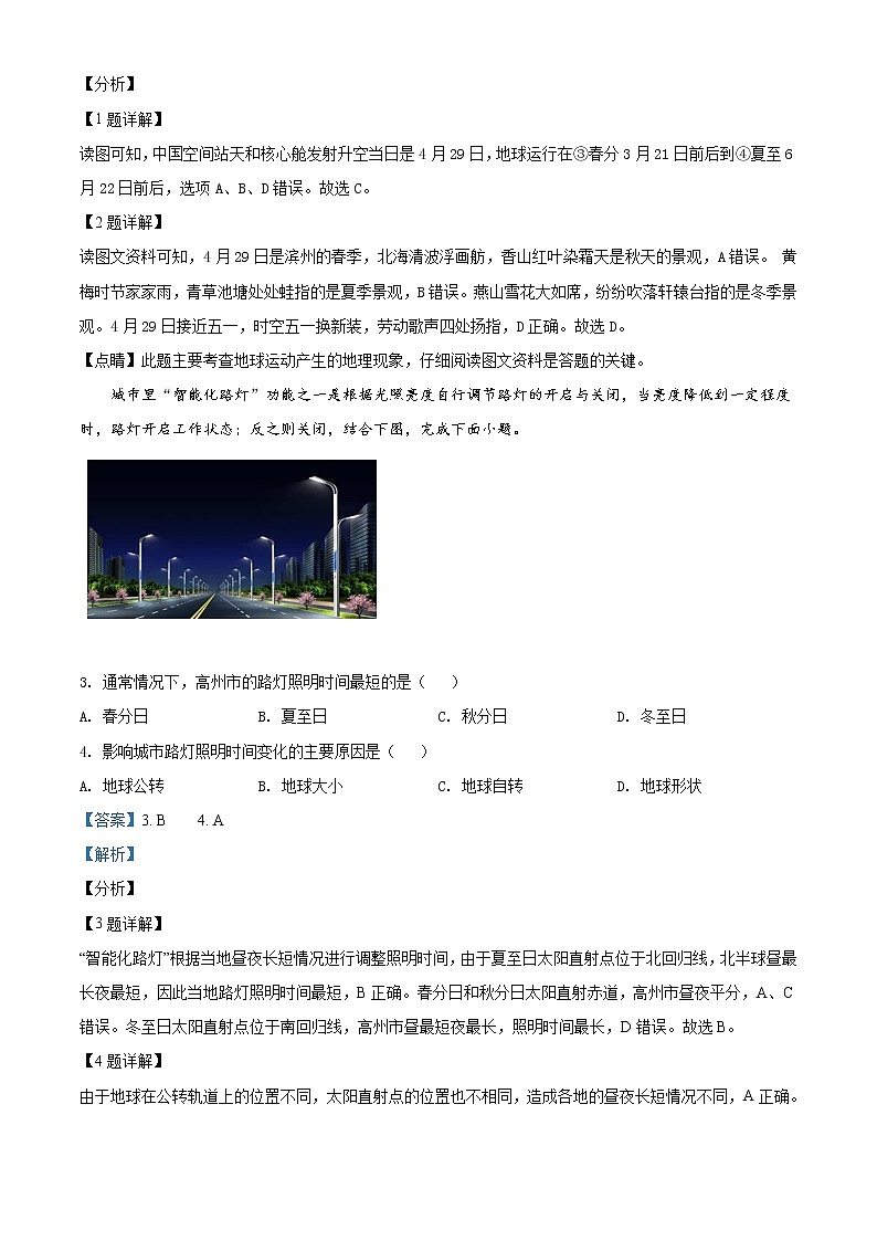 精品解析:山东省滨州市阳信县2020-2021学年第二次适应性训练地理试题(解析版+原卷版)02