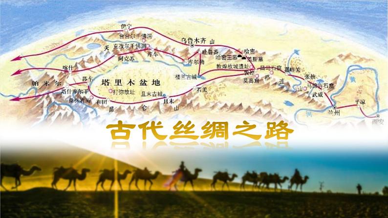 8.2干旱的宝地——塔里木盆地(课件)八年级地理下册(人教版)第8页