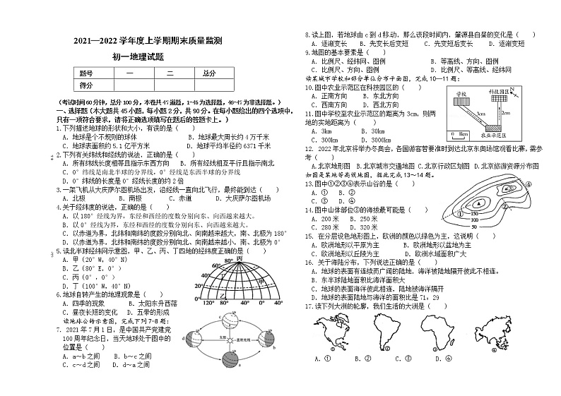 21—22学年上初一地理期末试卷和答案第1页