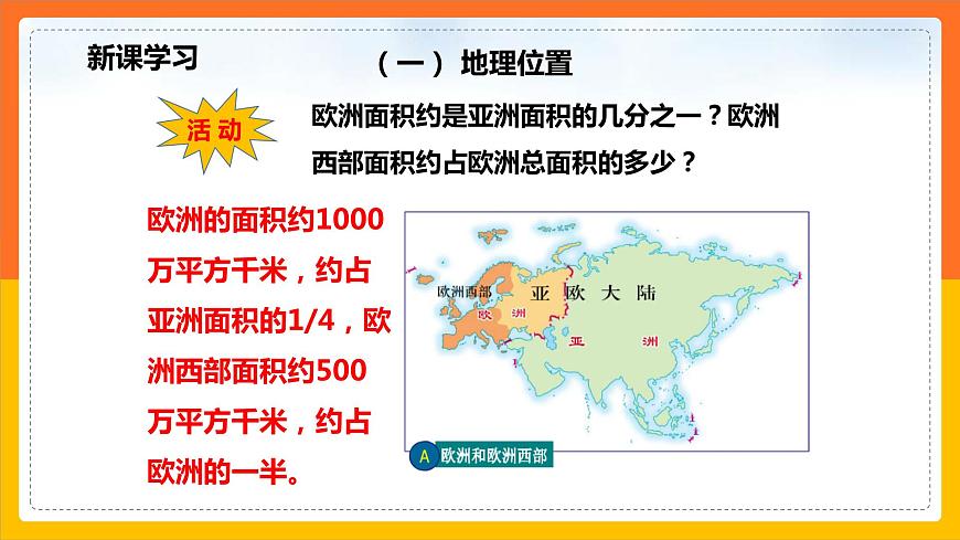 6.3.1歐洲西部-課件第3頁(yè)