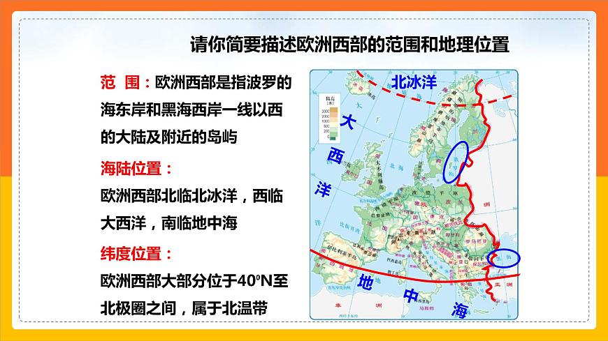 6.3.1歐洲西部-課件第4頁(yè)
