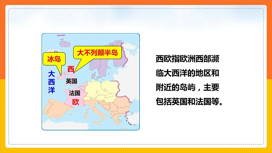 6.3.1歐洲西部-課件第8頁(yè)