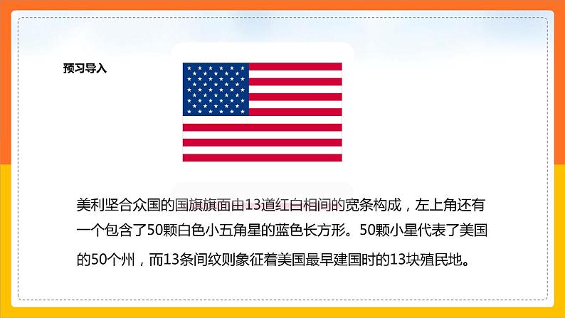 7.2.2美国(课件+教案 +练习+导学案)02