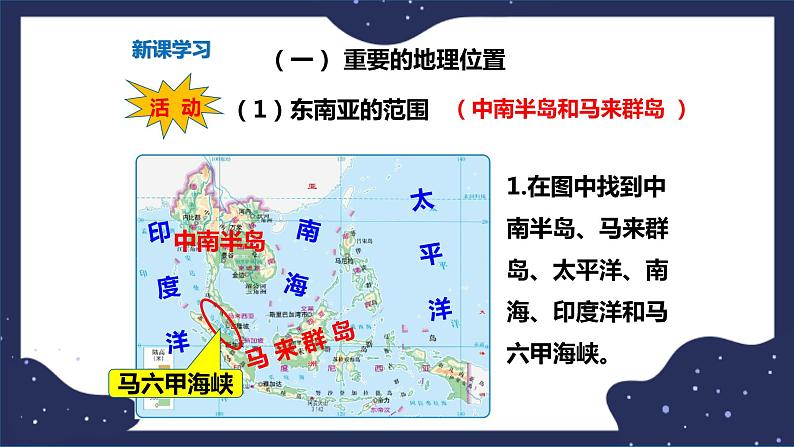 6.1.1东南亚(课件+教案 +练习+学案)04