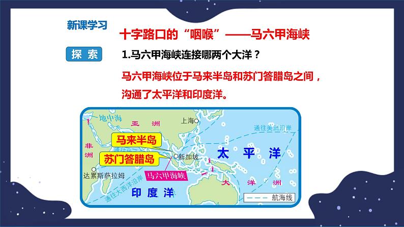 6.1.1东南亚(课件+教案 +练习+学案)08