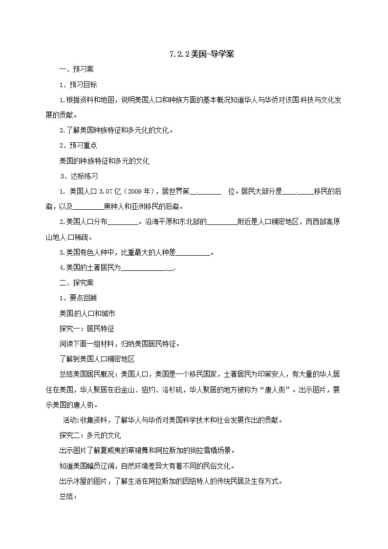 7.2.2美國-導(dǎo)學(xué)案第1頁