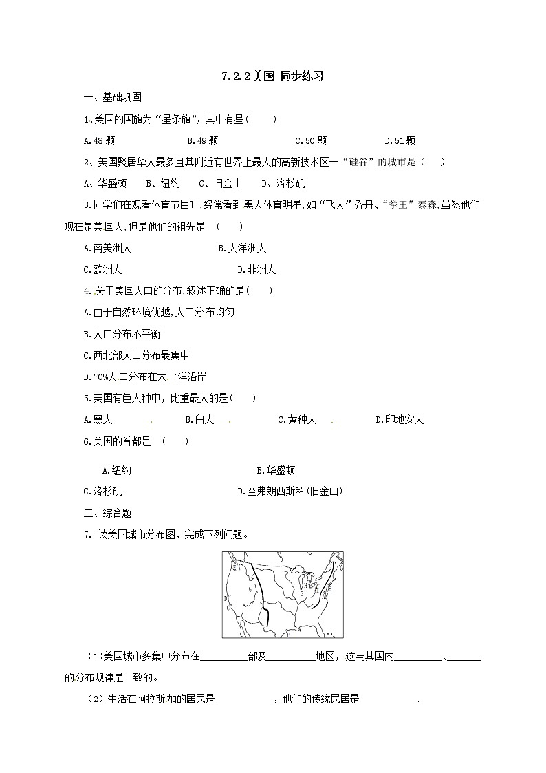 7.2.2美國-同步練習(xí)第1頁