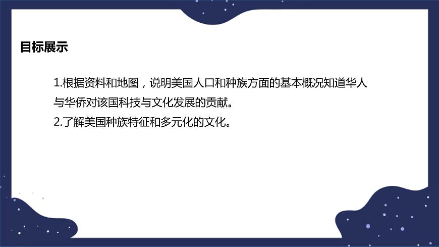 7.2.2美國-精品課件第2頁