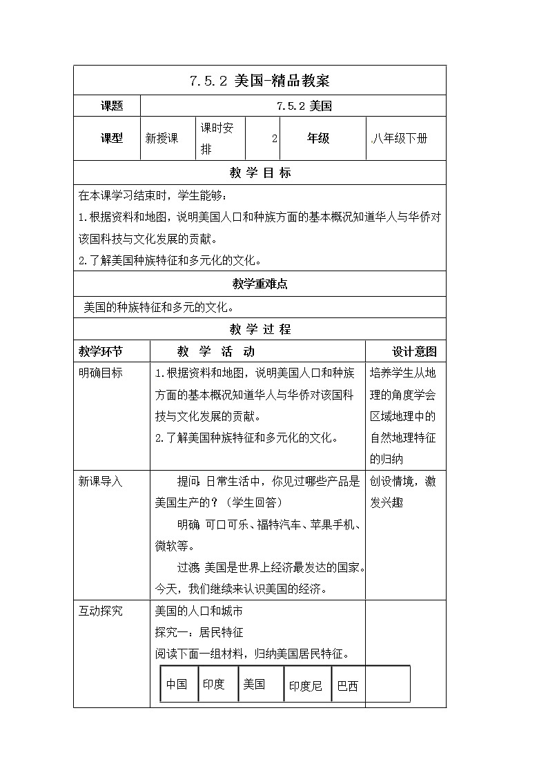 7.2.2美國-精品教案第1頁