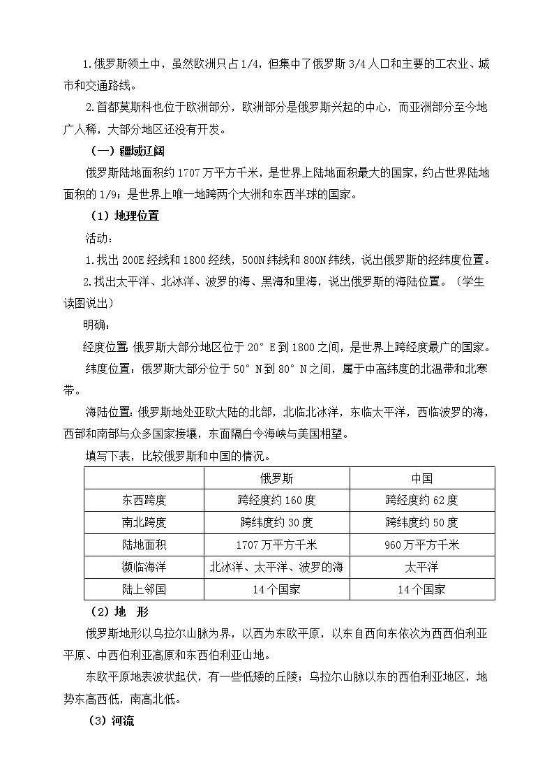 7.5.1俄罗斯(课件+教案 +练习+学案)02
