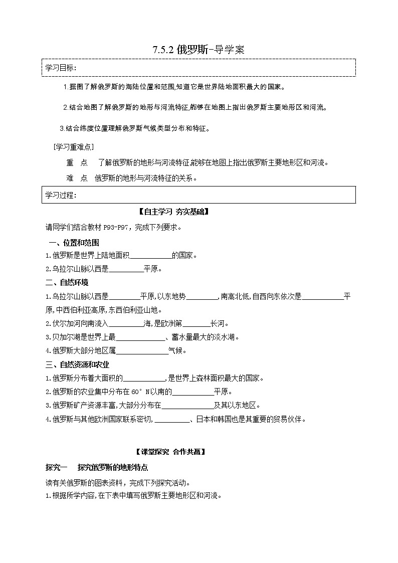 7.5.1俄罗斯(课件+教案 +练习+学案)01