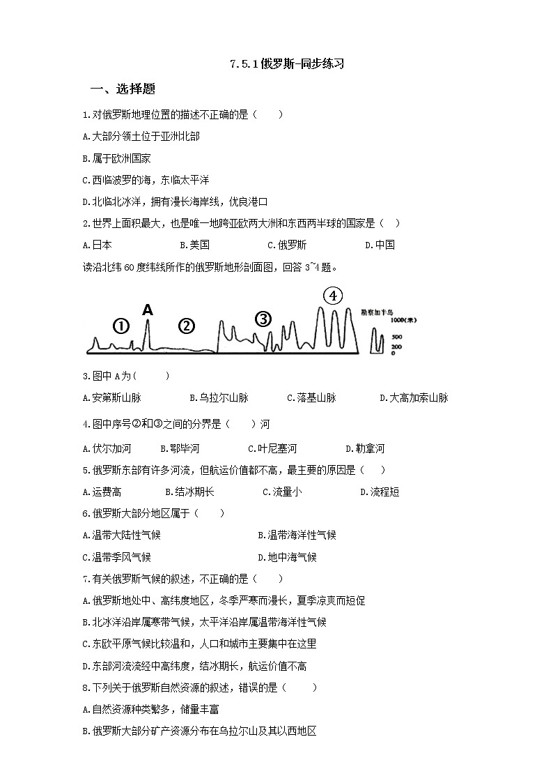 7.5.1俄罗斯(课件+教案 +练习+学案)01