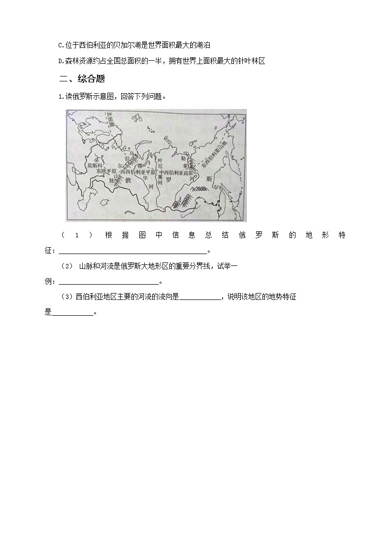 7.5.1俄罗斯(课件+教案 +练习+学案)02
