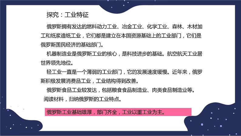 7.5.2俄罗斯(课件+教案 +练习+学案)03