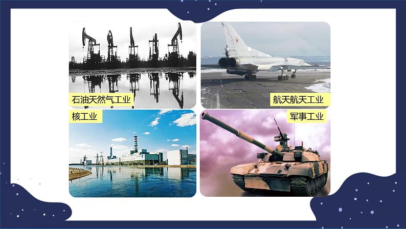 7.5.2俄罗斯(课件+教案 +练习+学案)04